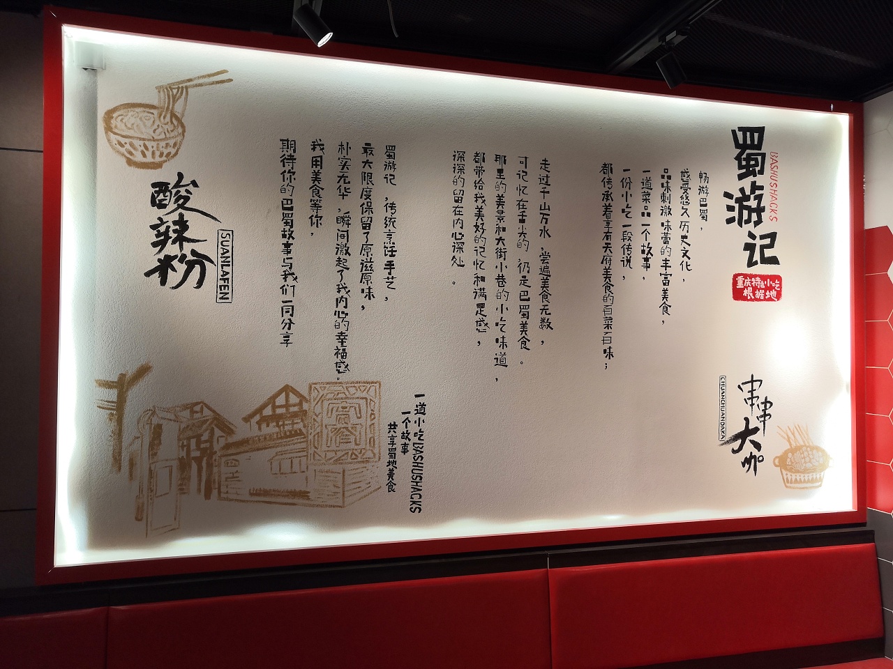 【蜀游记】重庆小吃店面墙绘