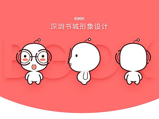 深圳书城-IP形象设计（个人主页-ZNDk4MDA3NTY=） - 其他UI - 站酷设计师哈鲁酱原创素材 - 站酷ZCOOL