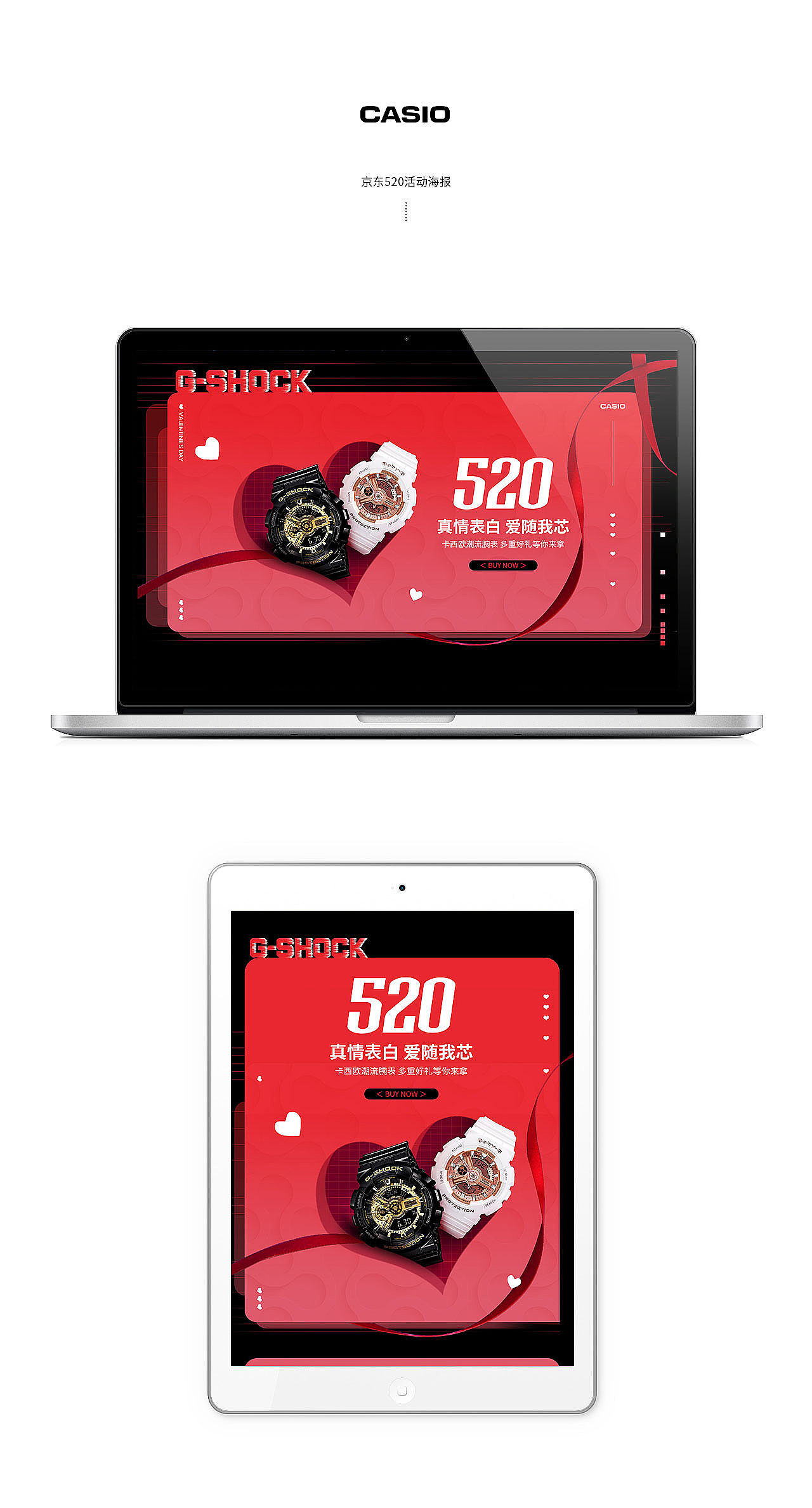 卡西欧520海报（图ZMjU1MTYzMDI4） - 电商 - 站酷设计师泡泡糖1210原创素材 - 站酷ZCOOL