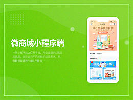微商城小程序
