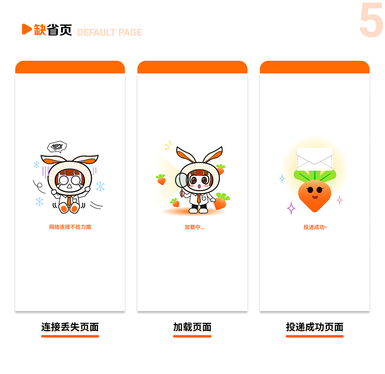 有效招APP形象IP设计