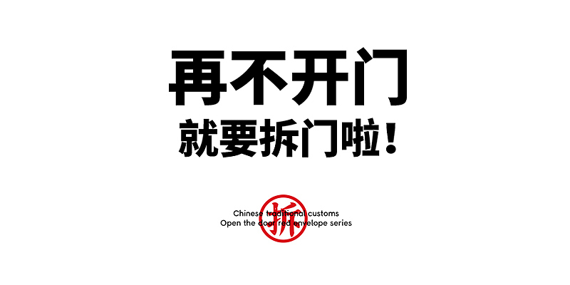 五克氮²×有喜狮「 搞怪表情」拆门红包三维呈现