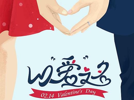 情人节主题插画