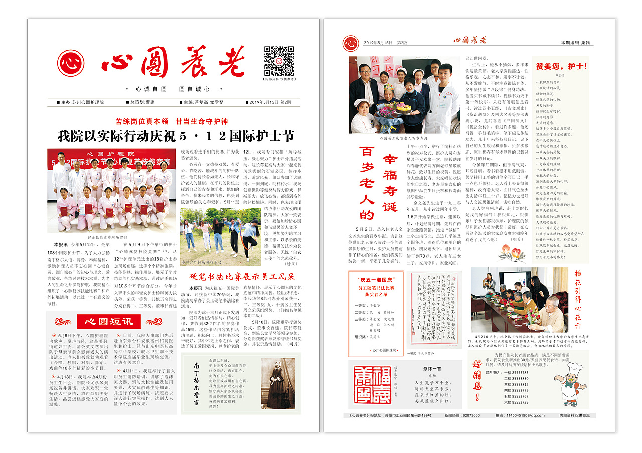 心圆养老院报刊设计（图ZMTk1NzYwNTcy） - 宣传物料 - 站酷设计师HXUE韩韩原创素材 - 站酷ZCOOL