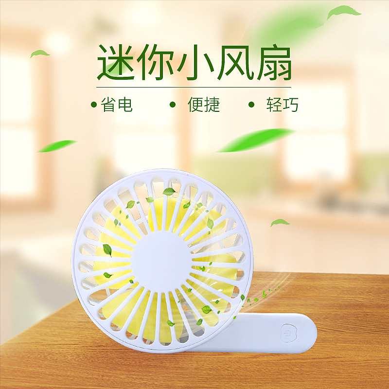 转轴小风扇