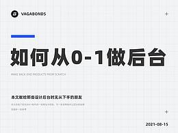 教程/思路/方法论/...