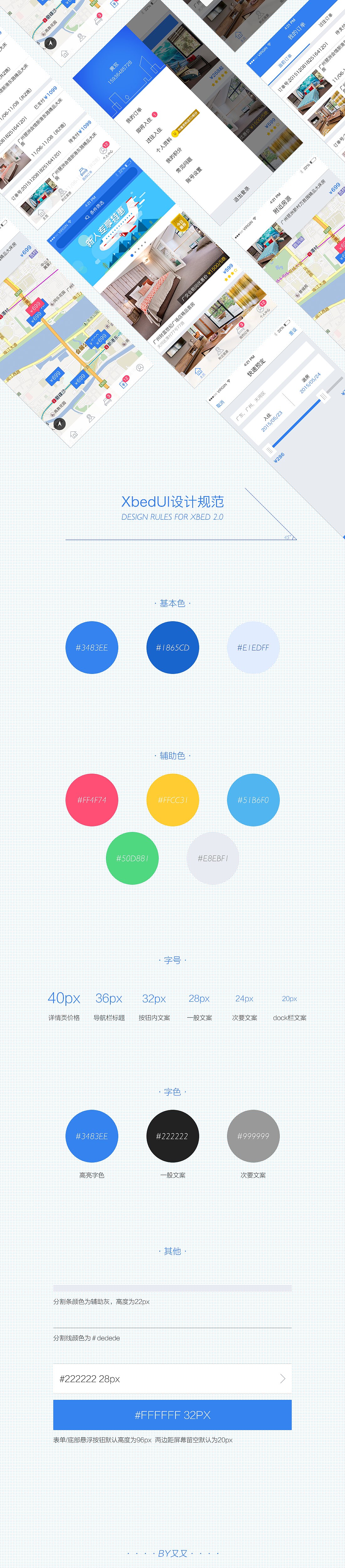 Xbed2.0设计规范（图ZMzg3MjIyMjQ=） - APP界面 - 站酷设计师mocakey原创素材 - 站酷ZCOOL
