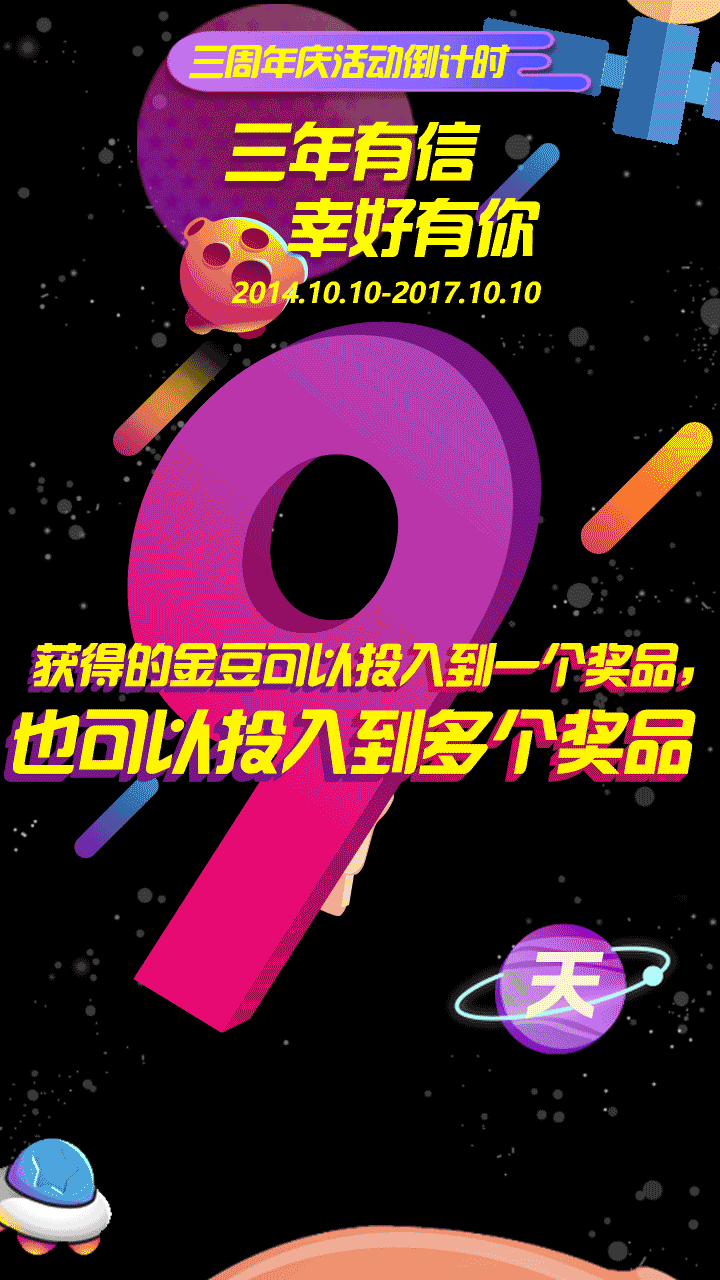 三周年活动（图ZOTM0MTE3NDg=） - APP界面 - 站酷设计师黑暗的洗礼原创素材 - 站酷ZCOOL