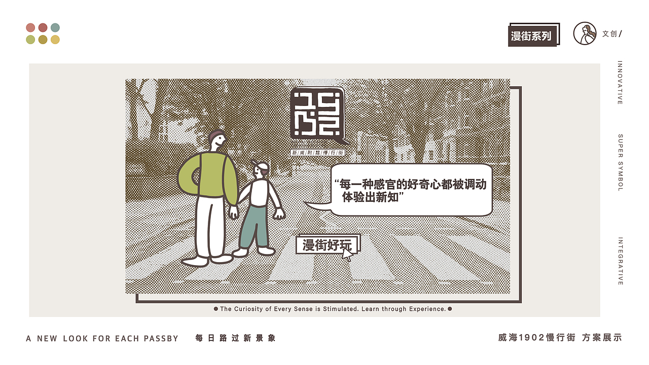 SayMeow免贵姓猫×威海1902新威附路文创设计大赛