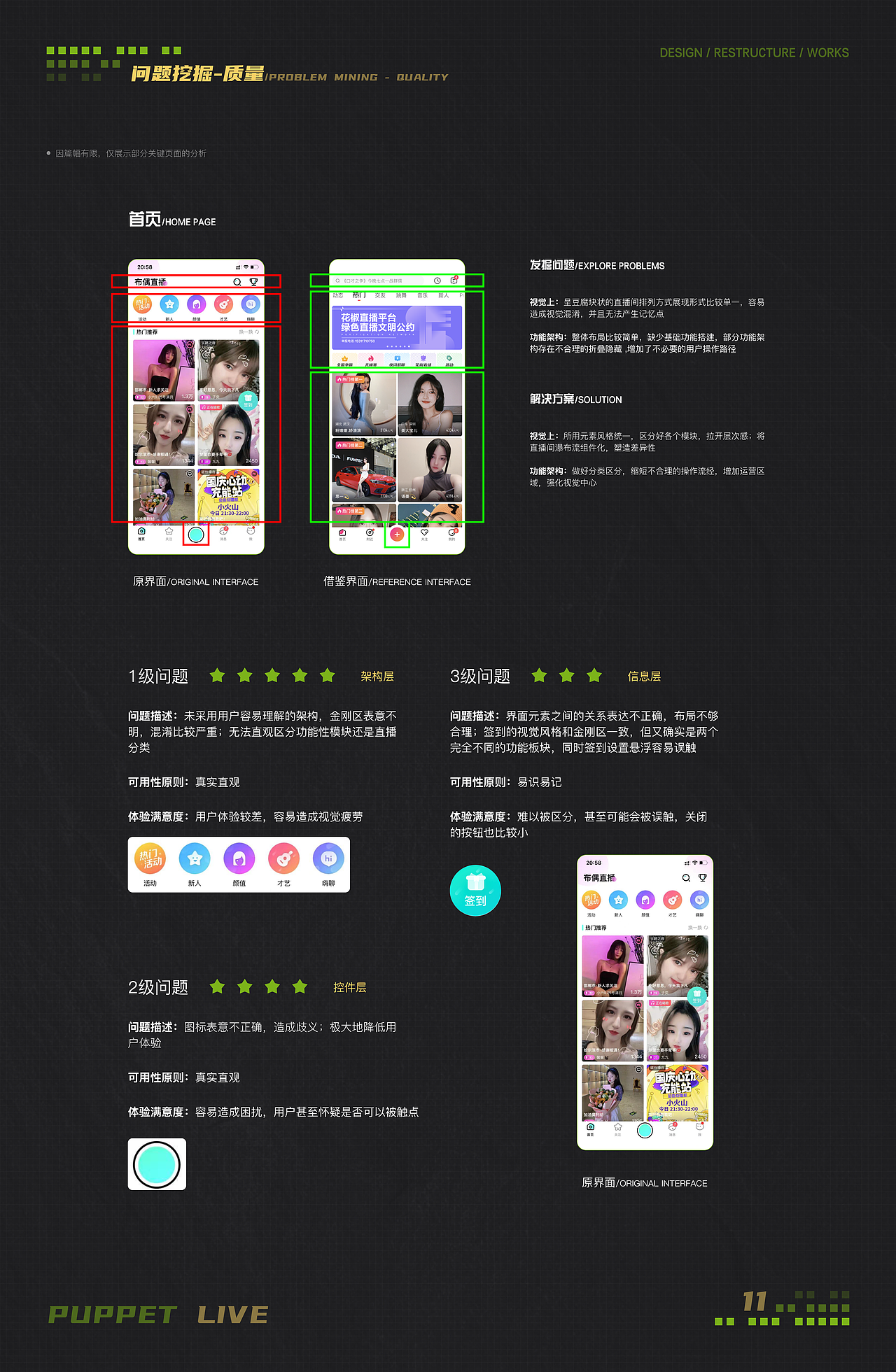 布偶直播 版本迭代 设计重构 Part 02（图ZMjc3NzA1ODg0） - 交互/UE - 站酷设计师fcs川頁原创素材 - 站酷ZCOOL