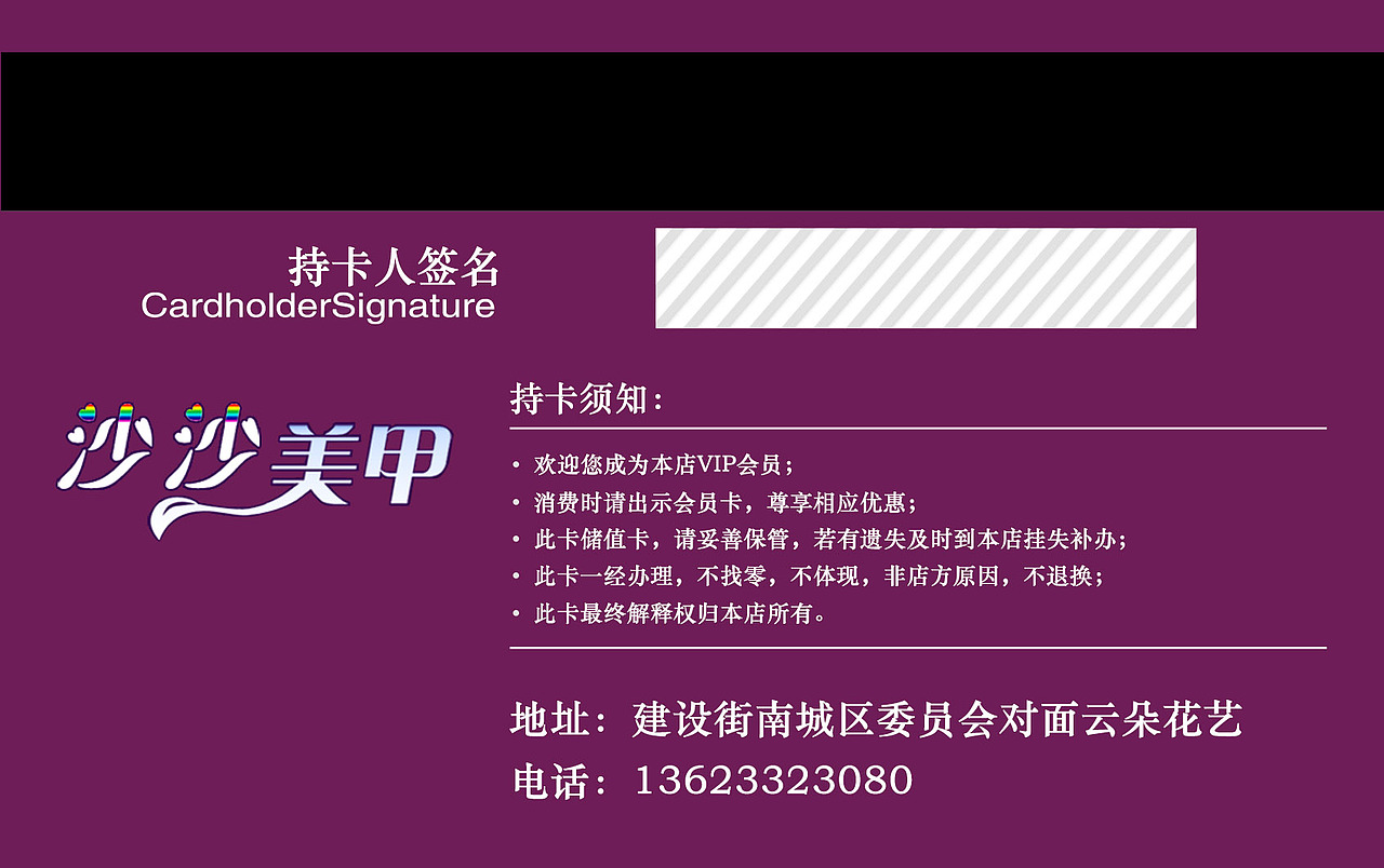 莎莎美甲VIP卡（图ZNDY1NDE2MzI=） - 品牌 - 站酷设计师小妖97原创素材 - 站酷ZCOOL