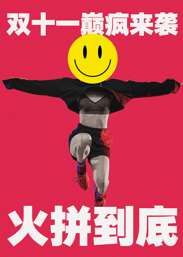 双十一公司文案（图ZMTMzOTkxMzU2） - 海报 - 站酷设计师品匠设计原创素材 - 站酷ZCOOL