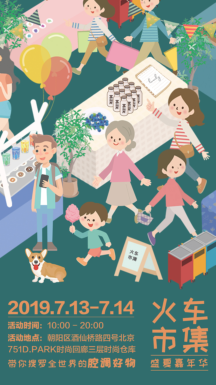 火车市集的海报