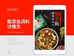 调料详情页