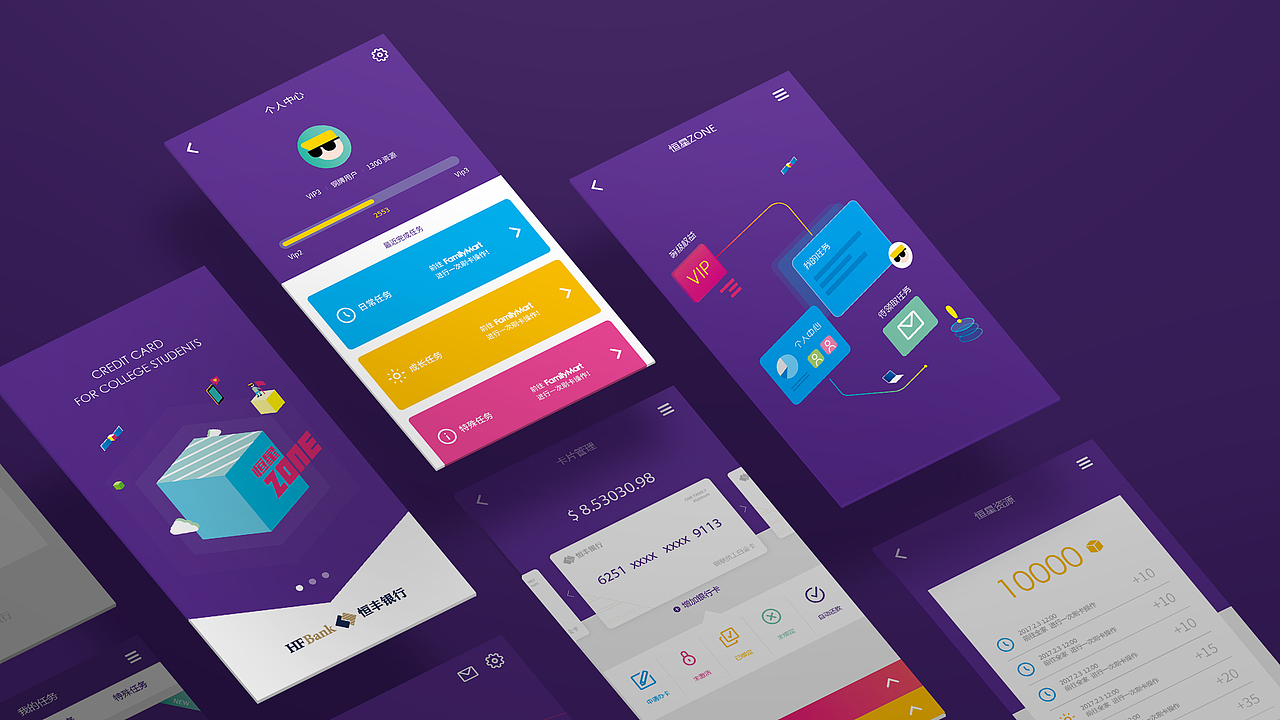 ZONE × 五颗蛋 | 银行APP界面设计