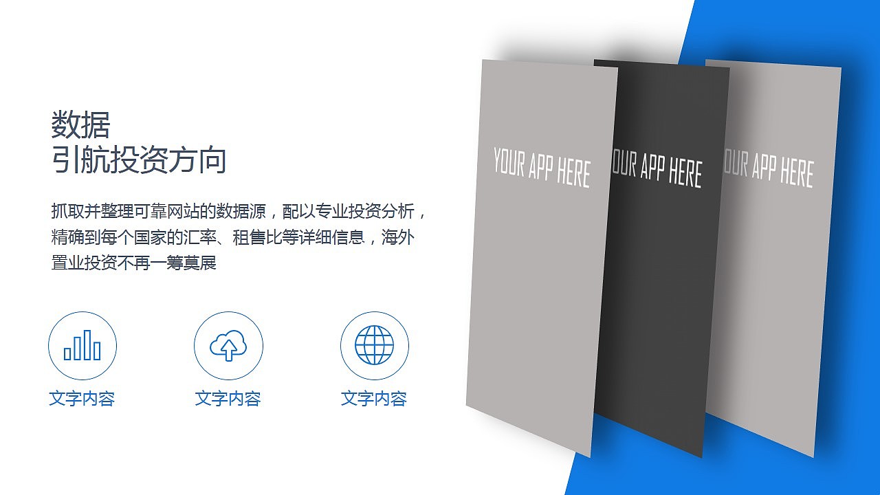 【全新制作】超好用实用型APP展示PPT模板（多种配色方案）（图ZNDczNTk1NTY=） - PPT/Keynote - 站酷设计师夏影PPT原创素材 - 站酷ZCOOL