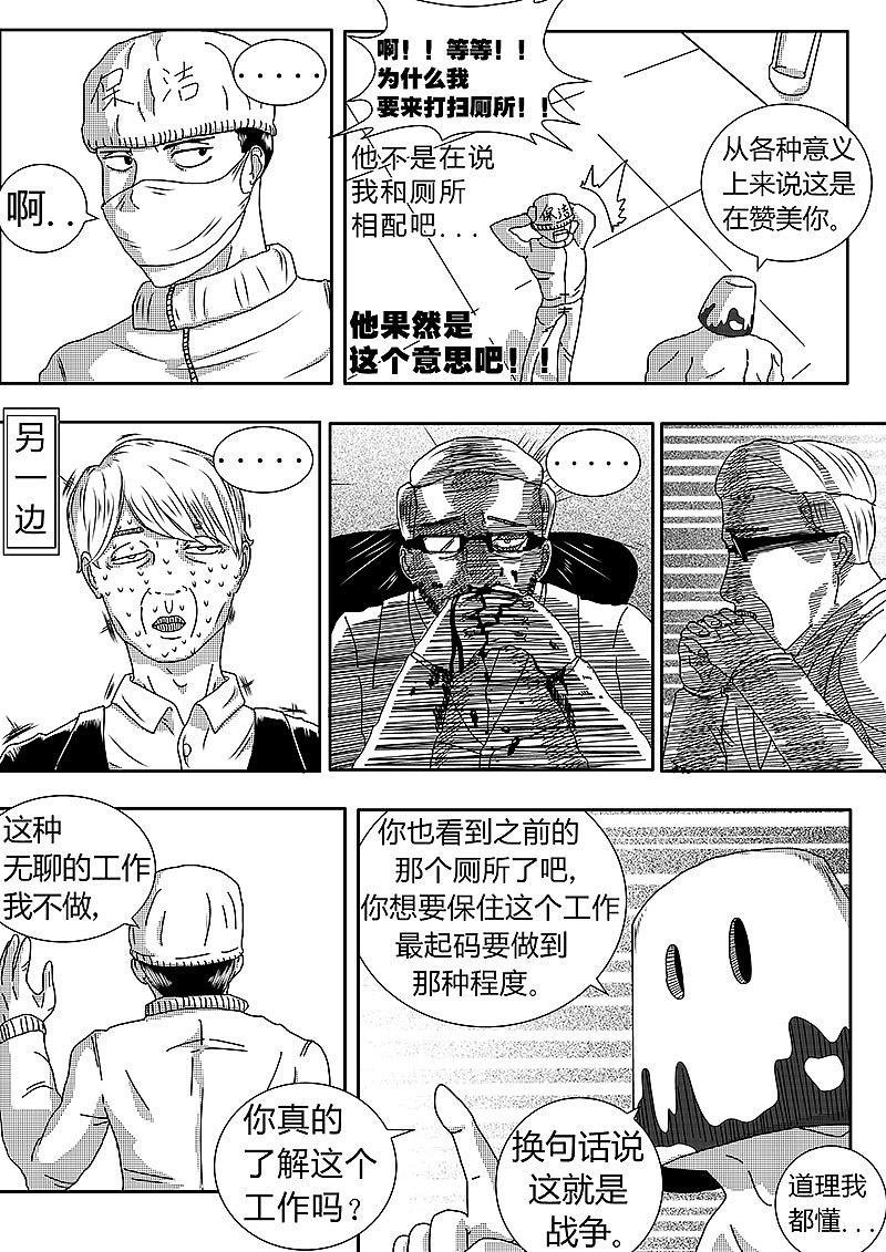 与这世界格格不入 第三话（图ZMTIzMTU0MjQw） - 中/长篇漫画 - 站酷设计师淡漠爸爸原创素材 - 站酷ZCOOL