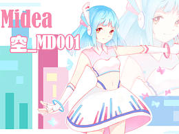 美的“无风感”空调二次元形象——空—MD001