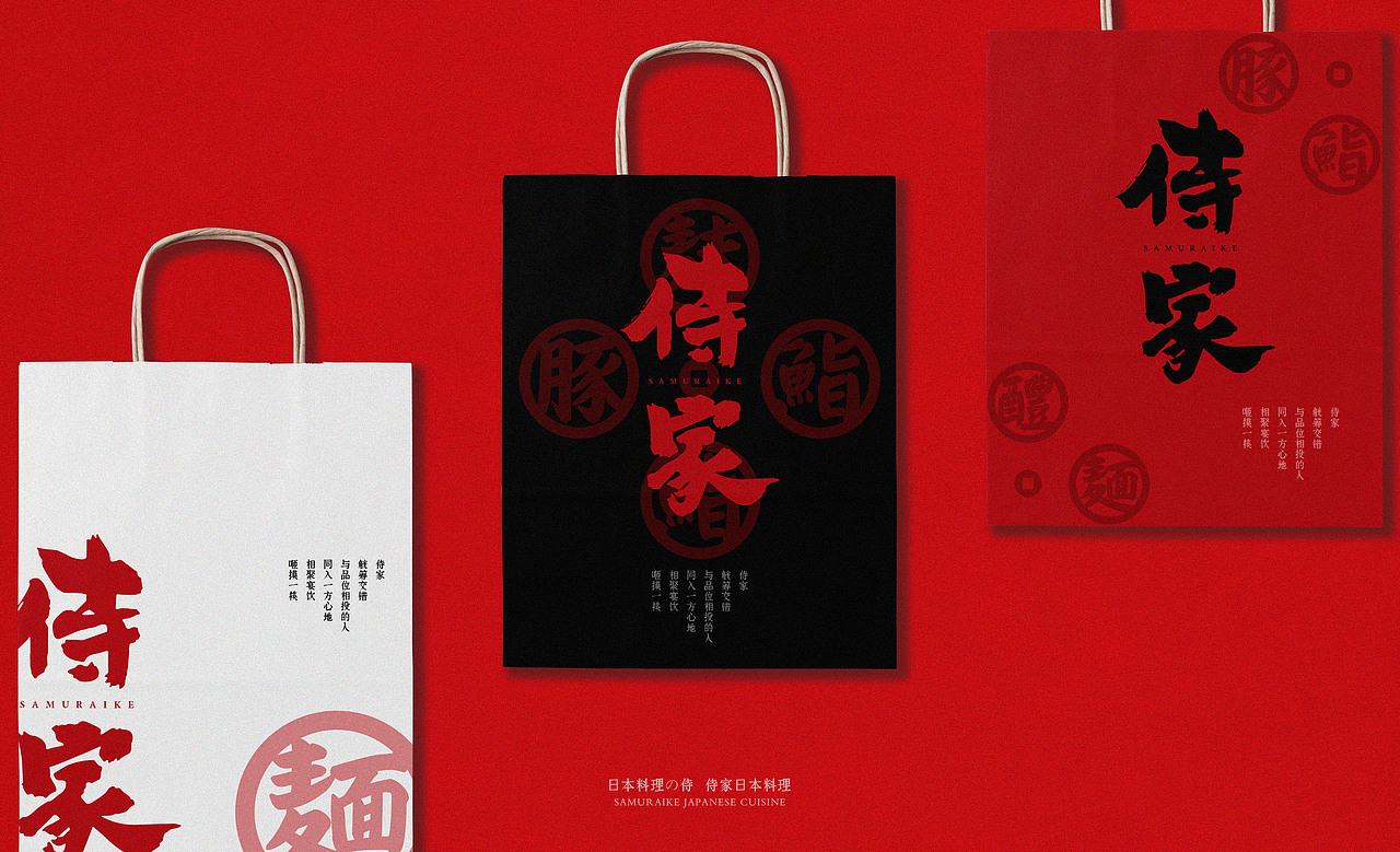 侍家日料品牌设计