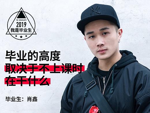#我是毕业生#决定你高度的不是上课时做了什么，而是不上课的时候做了什么