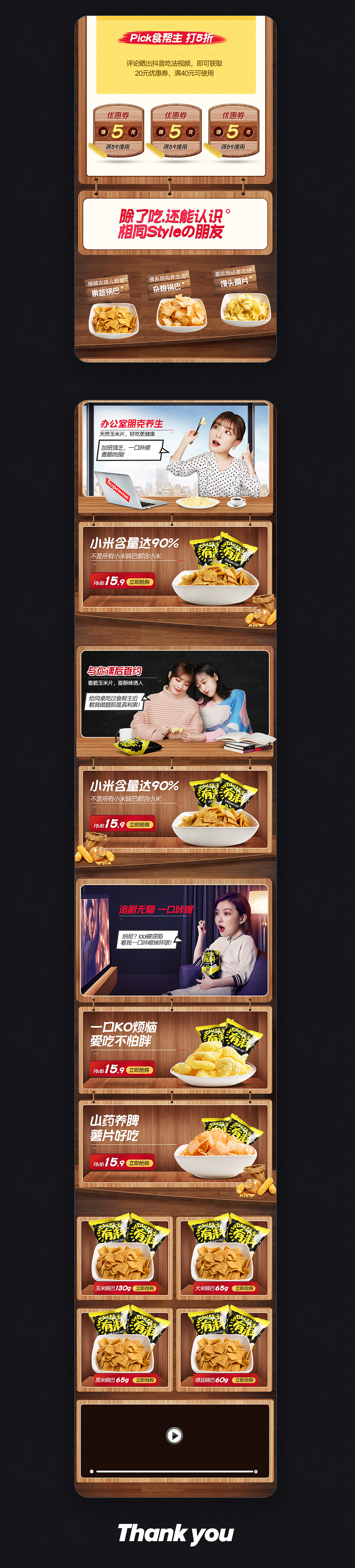 造视创意广告-零食首页设计