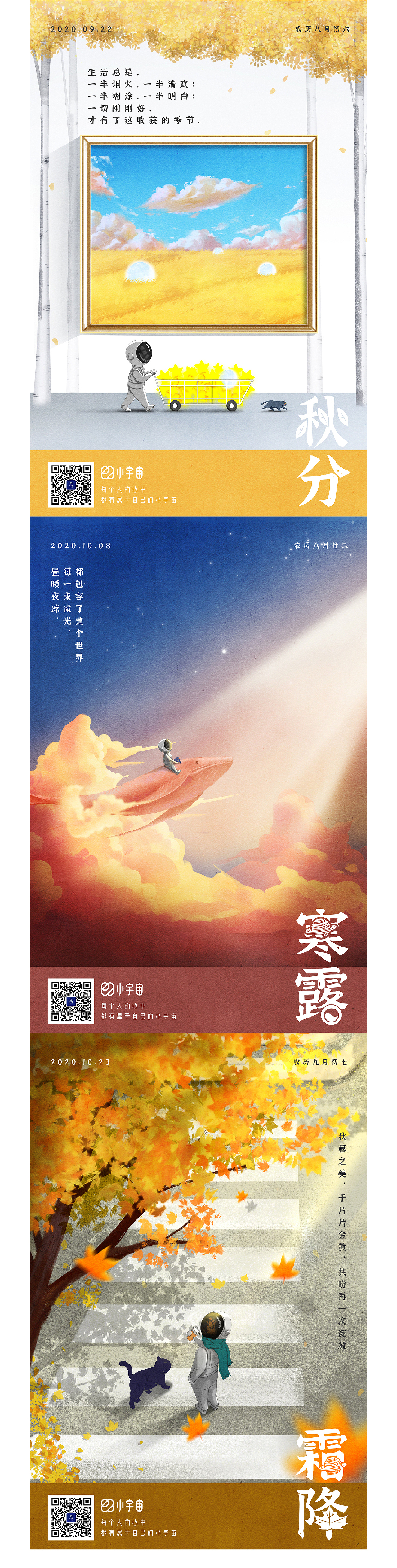 小宇宙24节气插画（图ZMjQzMDc2MTQ0） - 商业插画 - 站酷设计师小宇宙文创原创素材 - 站酷ZCOOL