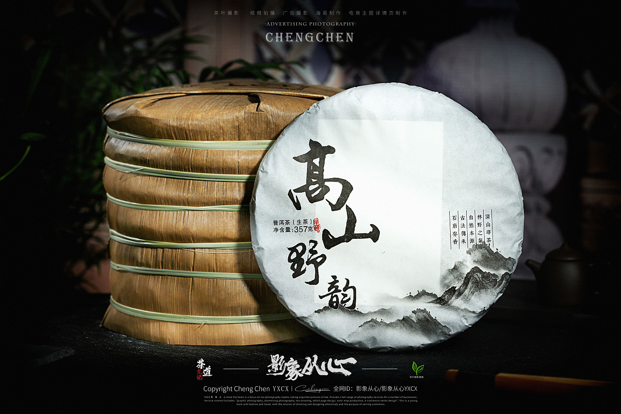 普洱茶饼茶拍摄拍照 电商摄影 普洱茶生饼拍摄