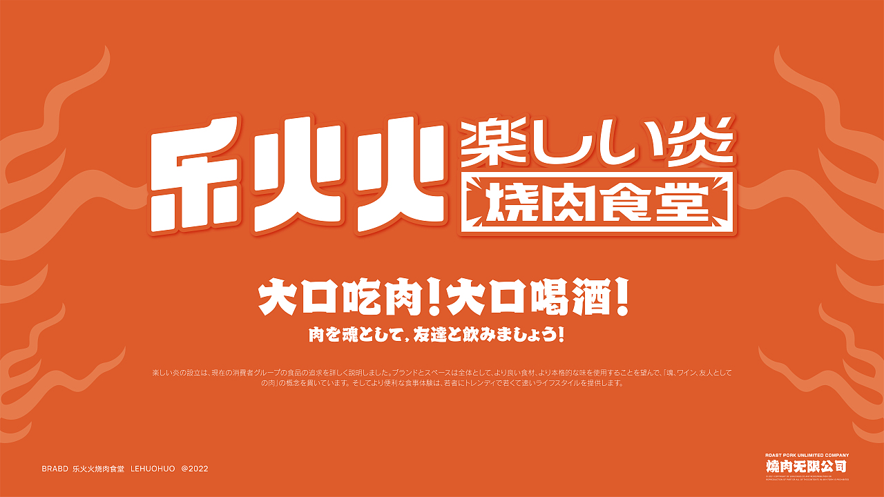 乐火火烧肉食堂日式烧肉烤肉设计烧肉品牌烤肉品牌空间（图ZMjg1Mzg4ODk2） - 品牌 - 站酷设计师白日梦划设计原创素材 - 站酷ZCOOL
