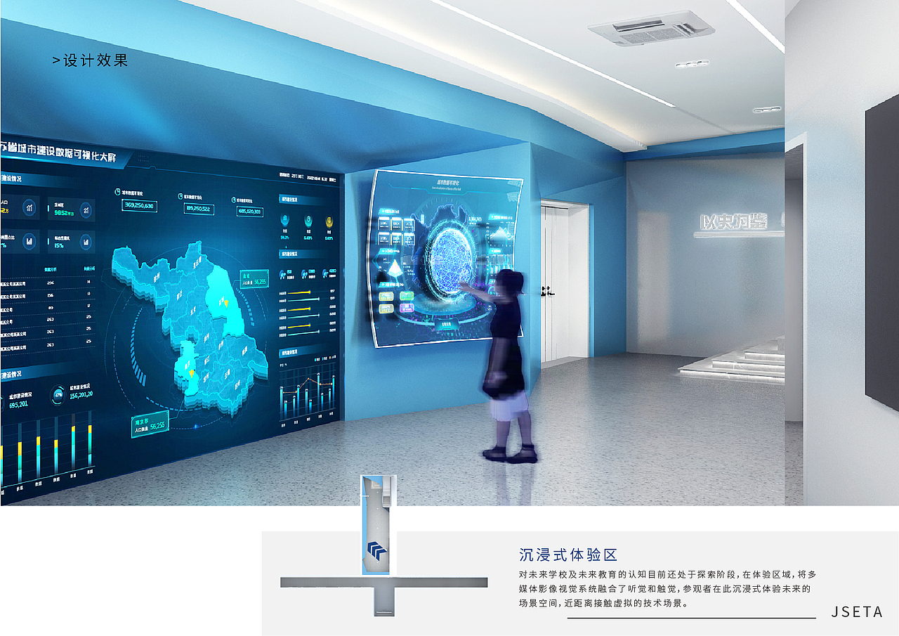 教育信息化展示中心展陈交互设计体验方案