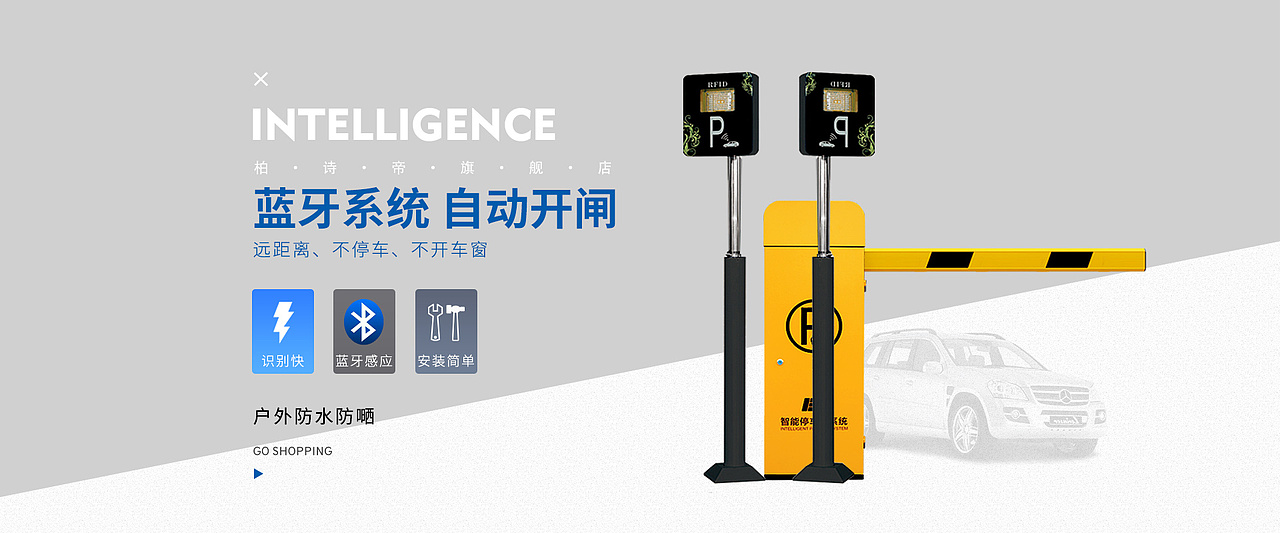 道闸、车牌识别、人行通道闸首页、日常页面（图ZMTUzNTQ1Njc2） - 电商 - 站酷设计师电商设计小神原创素材 - 站酷ZCOOL