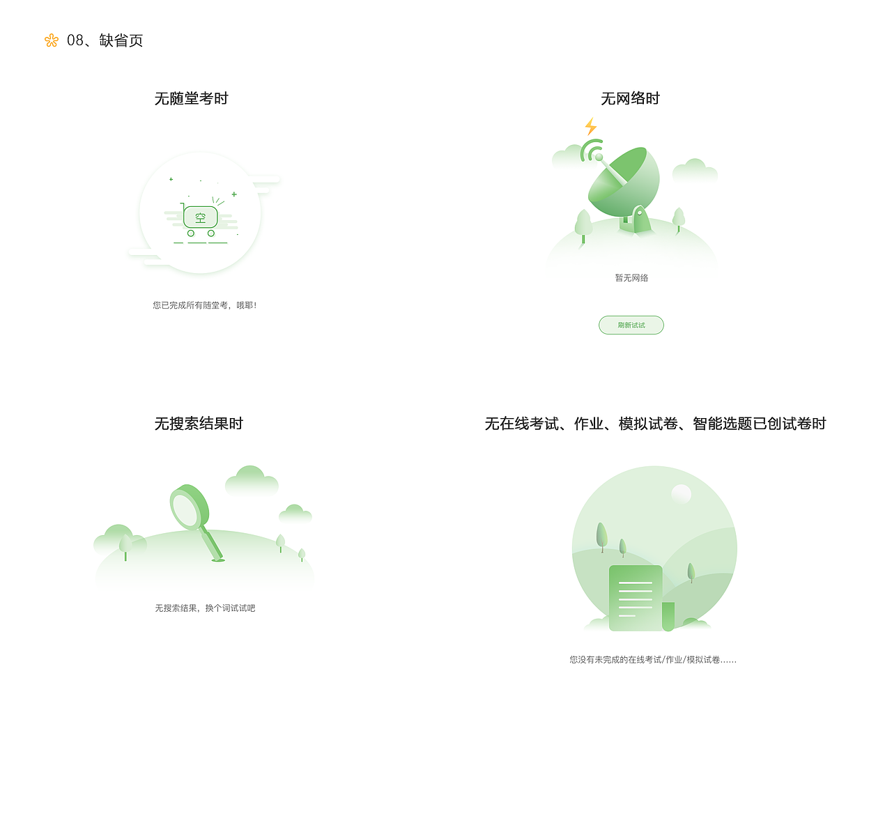 在线考试视觉设计规范（图ZMTY0NDk3MjY4） - 其他网页 - 站酷设计师溟濛设计原创素材 - 站酷ZCOOL