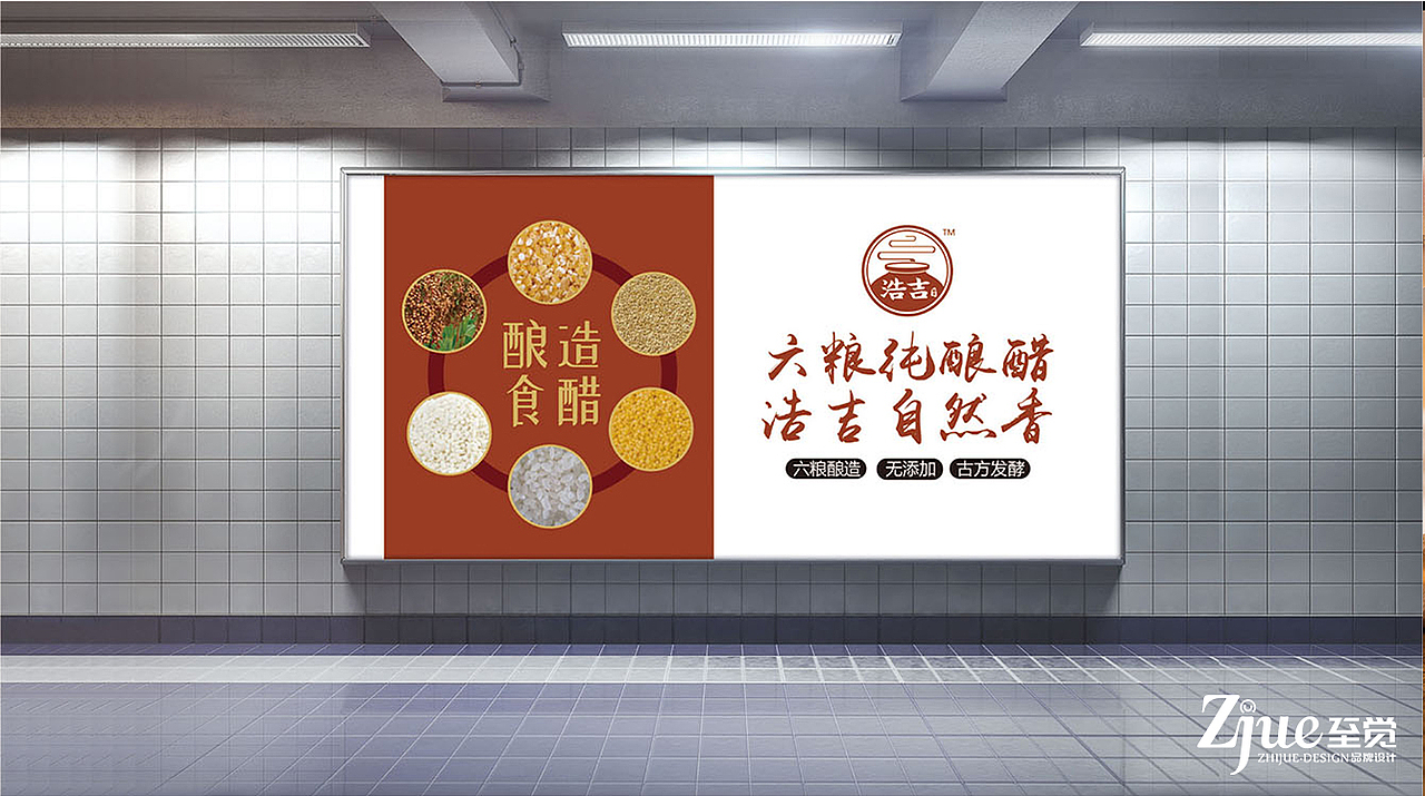 【至觉案例】六粮纯酿醋，浩吉自然香（图ZMTg3MzYwMzE2） - 品牌 - 站酷设计师至觉品牌包装设计原创素材 - 站酷ZCOOL