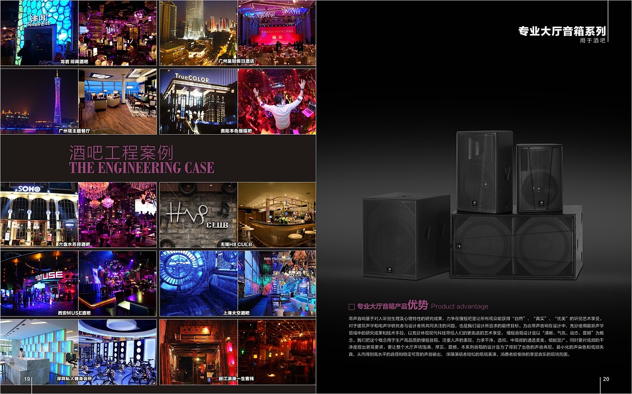 音响产品画册设计