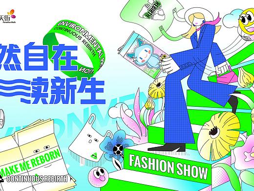 4月走秀活动