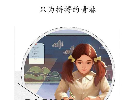 加油高考