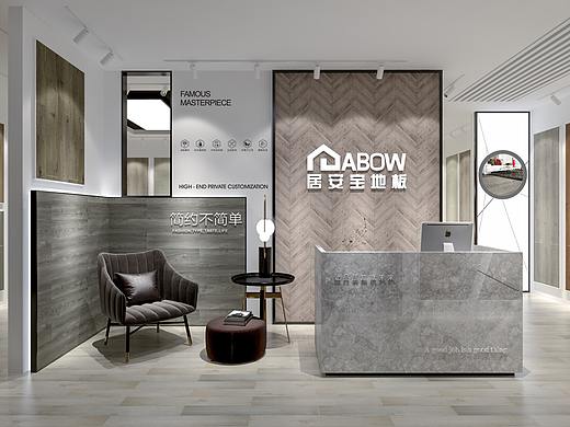 居安宝地板展厅