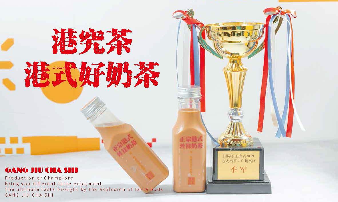 港究茶室-港式茶饮（图ZMjM2NTY1Nzk2） - 品牌 - 站酷设计师抓周不抓笔原创素材 - 站酷ZCOOL