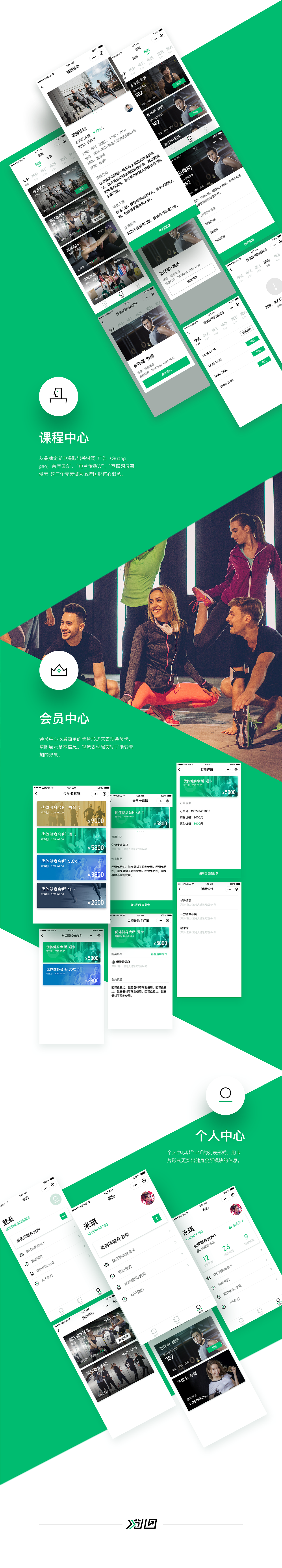 范儿团-让健身更有范!-小程序