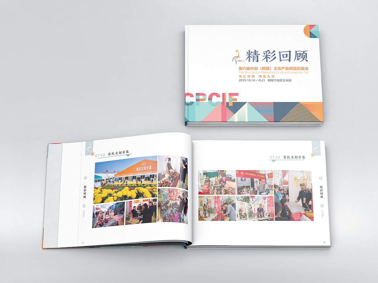 文博会精彩回顾画册