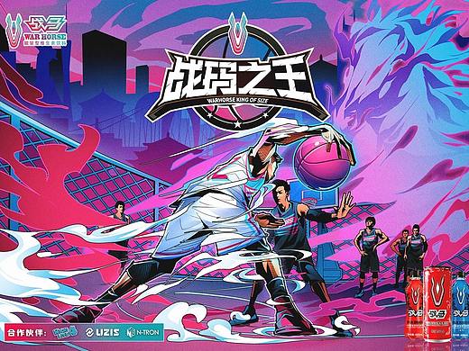 战马战码之王接头篮球插画 街球美漫写实