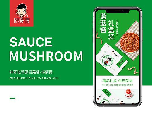 蘑菇酱-详情页