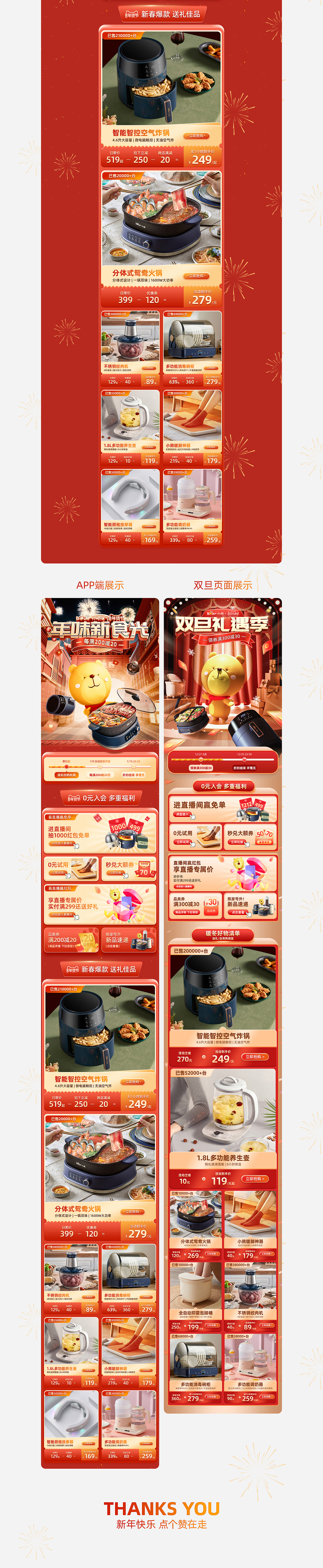 【Bear小熊】 天猫年货节（图ZMjgzOTk1NjA4） - 电商 - 站酷设计师途马视觉_小梁原创素材 - 站酷ZCOOL