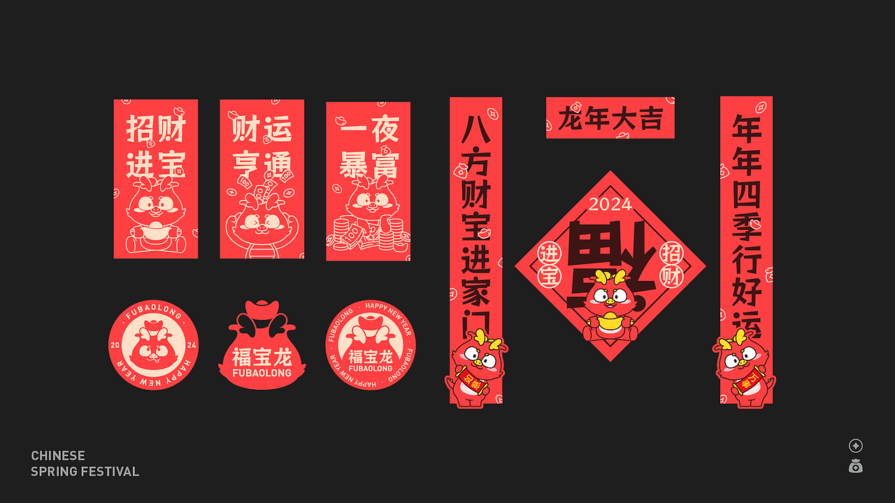 福宝龙｜龙年IP设计｜新年周边｜商场美陈（可授权）（图ZMzU1NDE4Njg0） - IP形象 - 站酷设计师江思慧原创素材 - 站酷ZCOOL