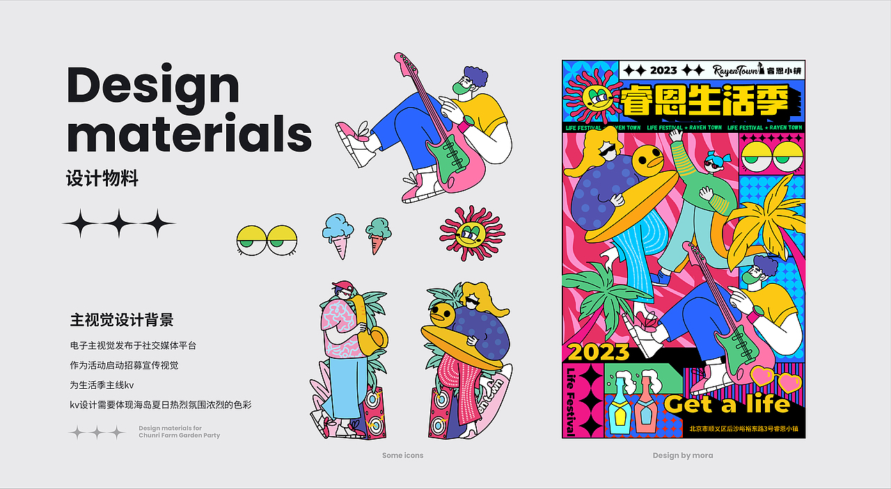生活季线下活动（图ZMzQ1MzkwNzQw） - 海报 - 站酷设计师moraye原创素材 - 站酷ZCOOL