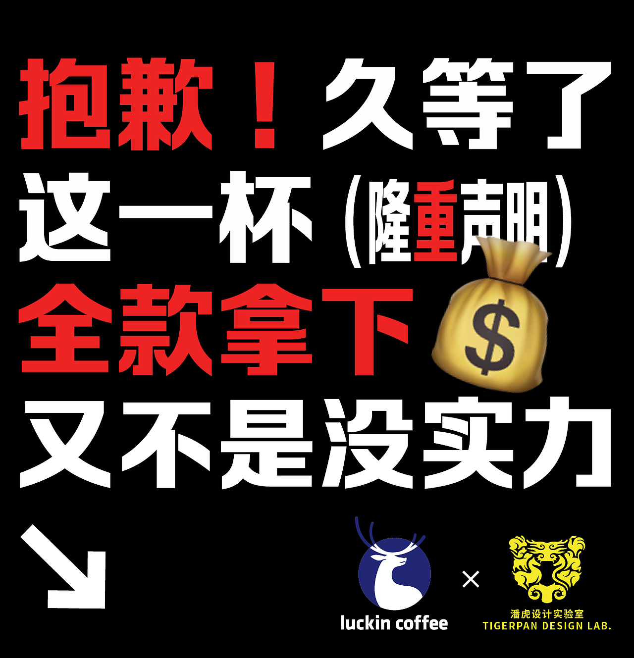 瑞幸+茅台｜潘虎：这联名 要™什么设计！（图ZMzQ5OTUwODUy） - 包装 - 站酷设计师潘虎设计实验室原创素材 - 站酷ZCOOL