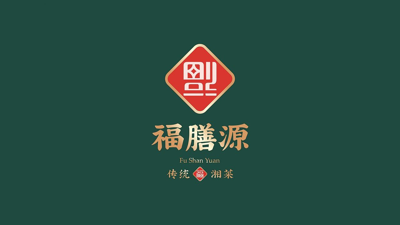 福膳源 × 亮品牌 | 家庭聚餐 宴请福邸（图ZMzMwNzI4NzE2） - 品牌 - 站酷设计师無象品牌原创素材 - 站酷ZCOOL