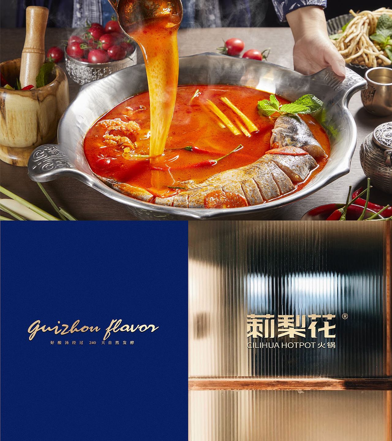 莿梨花 酸汤鱼火锅