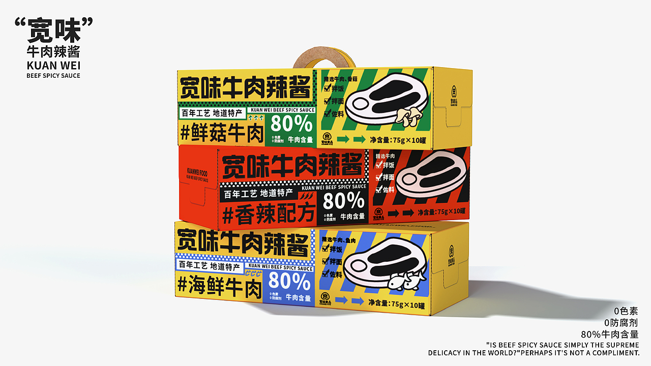 宽味牛肉辣酱包装提案 【逐浪派对】（图ZMzYyNDE3NTI0） - 包装 - 站酷设计师焦糖鼠世界原创素材 - 站酷ZCOOL