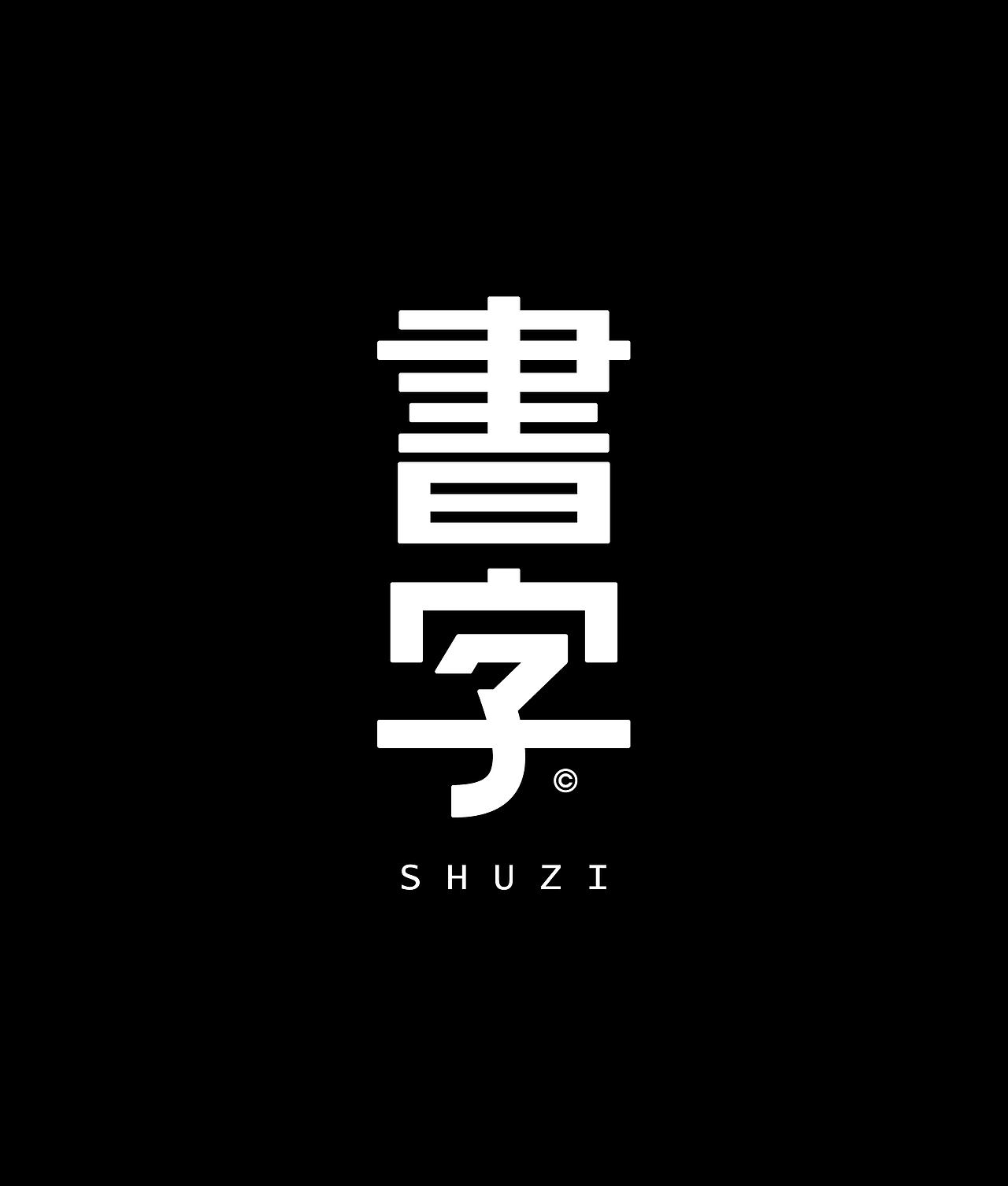 2023字体精选