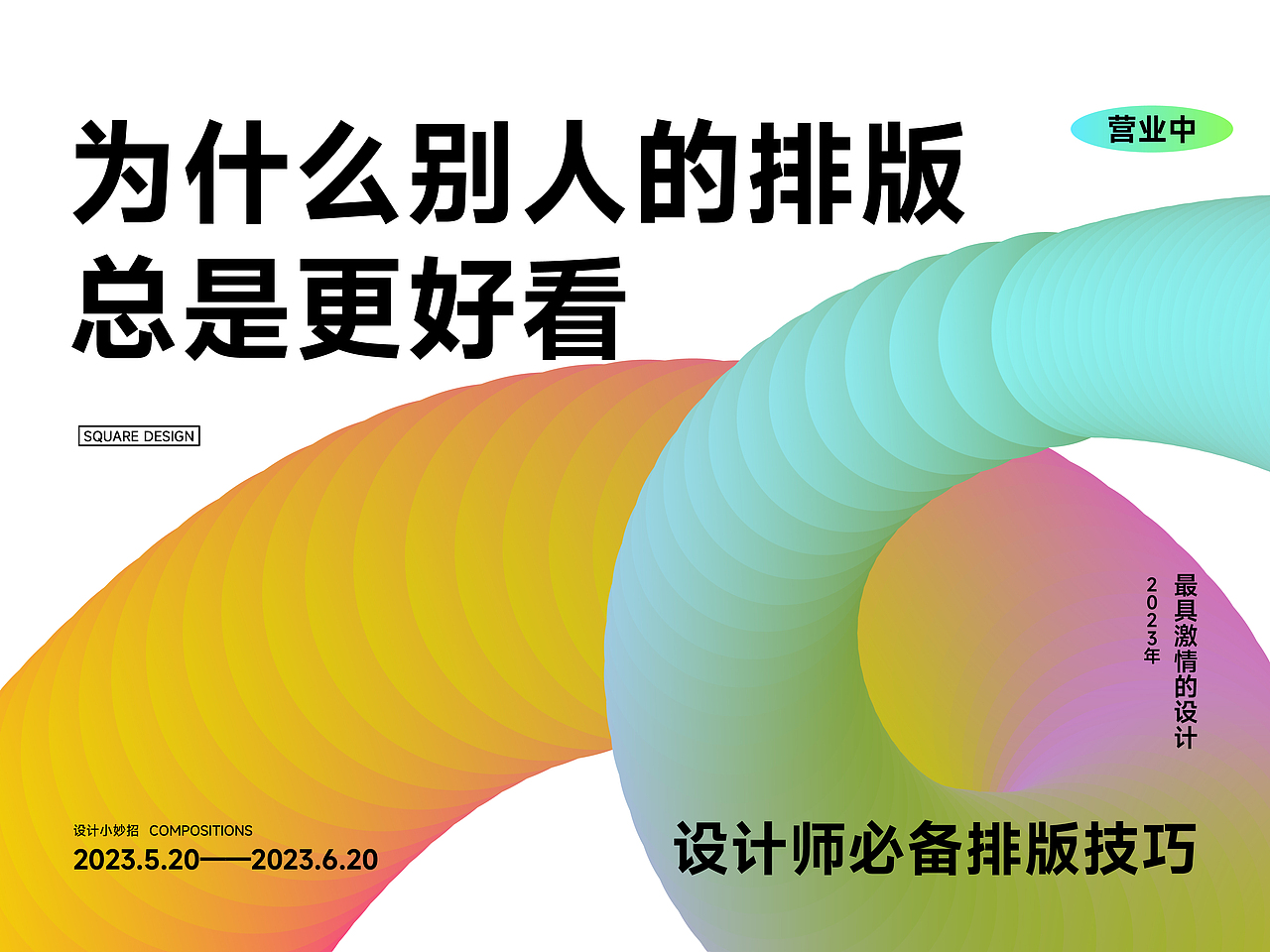 为什么别人的排版总是更好看（图ZMzQ0ODYxMzE2） - 其他影视 - 站酷设计师设计师正方形原创素材 - 站酷ZCOOL